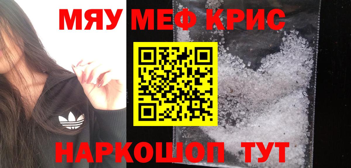Мефедрон кристаллы Печора